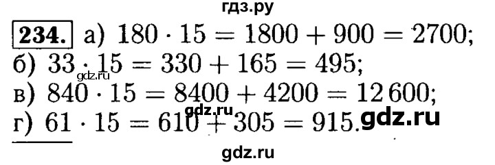 ГДЗ по математике 5 класс  Бунимович  Базовый уровень упражнение - 234, Решебник №2 2014