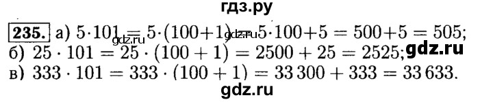 ГДЗ по математике 5 класс  Бунимович  Базовый уровень упражнение - 235, Решебник №2 2014