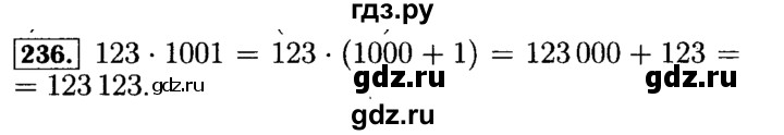 ГДЗ по математике 5 класс  Бунимович  Базовый уровень упражнение - 236, Решебник №2 2014