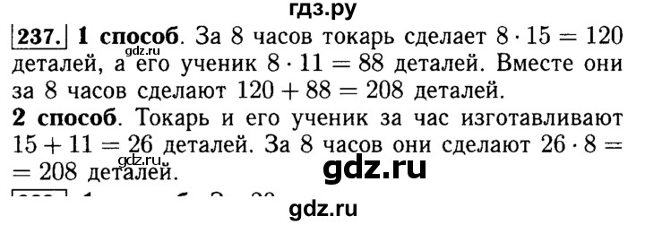 ГДЗ по математике 5 класс  Бунимович  Базовый уровень упражнение - 237, Решебник №2 2014