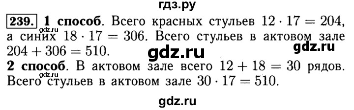 ГДЗ по математике 5 класс  Бунимович  Базовый уровень упражнение - 239, Решебник №2 2014