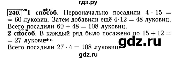 ГДЗ по математике 5 класс  Бунимович  Базовый уровень упражнение - 240, Решебник №2 2014