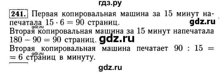 ГДЗ по математике 5 класс  Бунимович  Базовый уровень упражнение - 241, Решебник №2 2014