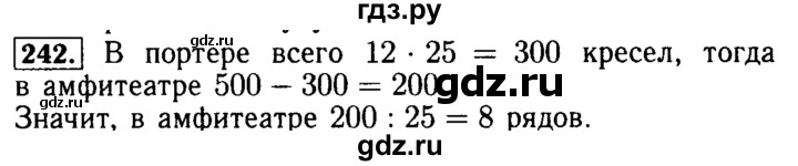 ГДЗ по математике 5 класс  Бунимович  Базовый уровень упражнение - 242, Решебник №2 2014