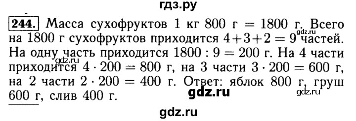 ГДЗ по математике 5 класс  Бунимович  Базовый уровень упражнение - 244, Решебник №2 2014