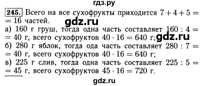 ГДЗ по математике 5 класс  Бунимович  Базовый уровень упражнение - 245, Решебник №2 2014