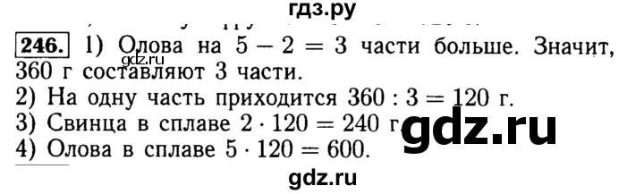 ГДЗ по математике 5 класс  Бунимович  Базовый уровень упражнение - 246, Решебник №2 2014