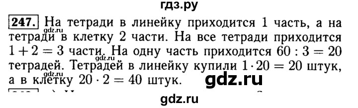 ГДЗ по математике 5 класс  Бунимович  Базовый уровень упражнение - 247, Решебник №2 2014