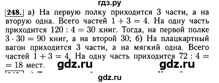 ГДЗ по математике 5 класс  Бунимович  Базовый уровень упражнение - 248, Решебник №2 2014