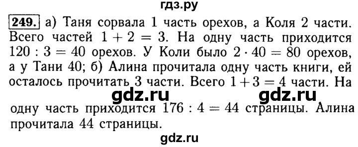 ГДЗ по математике 5 класс  Бунимович  Базовый уровень упражнение - 249, Решебник №2 2014