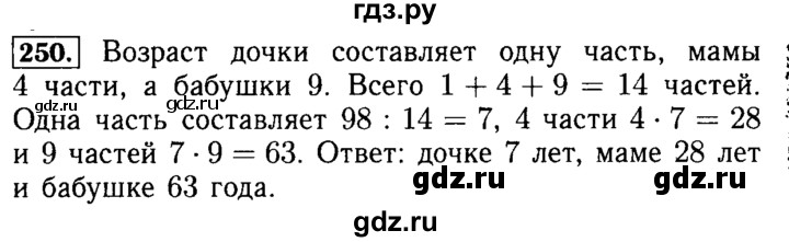 ГДЗ по математике 5 класс  Бунимович  Базовый уровень упражнение - 250, Решебник №2 2014