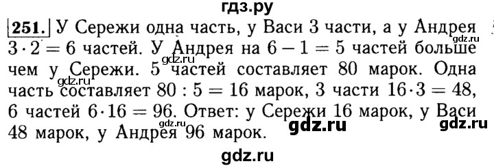 ГДЗ по математике 5 класс  Бунимович  Базовый уровень упражнение - 251, Решебник №2 2014