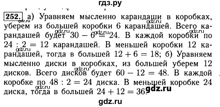 ГДЗ по математике 5 класс  Бунимович  Базовый уровень упражнение - 252, Решебник №2 2014