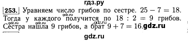ГДЗ по математике 5 класс  Бунимович  Базовый уровень упражнение - 253, Решебник №2 2014