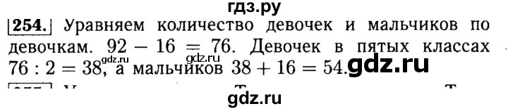 ГДЗ по математике 5 класс  Бунимович  Базовый уровень упражнение - 254, Решебник №2 2014