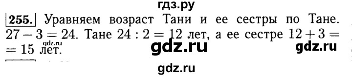 ГДЗ по математике 5 класс  Бунимович  Базовый уровень упражнение - 255, Решебник №2 2014