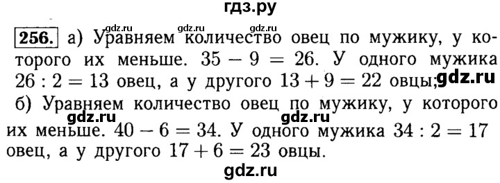 ГДЗ по математике 5 класс  Бунимович  Базовый уровень упражнение - 256, Решебник №2 2014