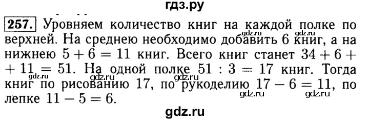 ГДЗ по математике 5 класс  Бунимович  Базовый уровень упражнение - 257, Решебник №2 2014