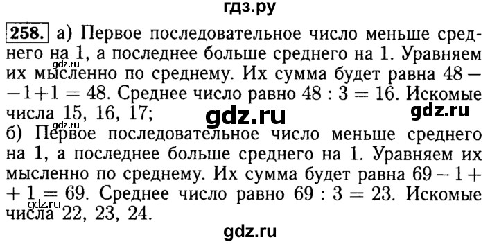 ГДЗ по математике 5 класс  Бунимович  Базовый уровень упражнение - 258, Решебник №2 2014