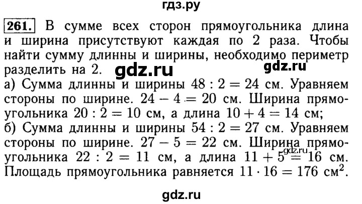 ГДЗ по математике 5 класс  Бунимович  Базовый уровень упражнение - 261, Решебник №2 2014