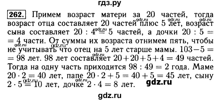 ГДЗ по математике 5 класс  Бунимович  Базовый уровень упражнение - 262, Решебник №2 2014