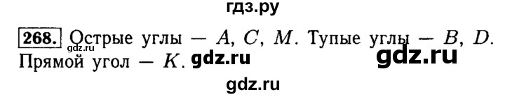 ГДЗ по математике 5 класс  Бунимович  Базовый уровень упражнение - 268, Решебник №2 2014