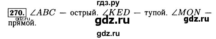 ГДЗ по математике 5 класс  Бунимович  Базовый уровень упражнение - 270, Решебник №2 2014