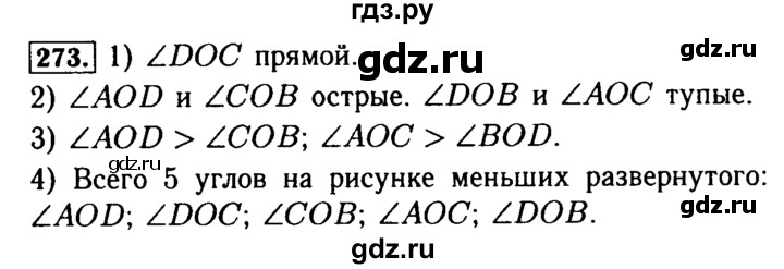 ГДЗ по математике 5 класс  Бунимович  Базовый уровень упражнение - 273, Решебник №2 2014