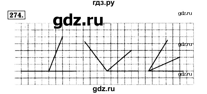 ГДЗ по математике 5 класс  Бунимович  Базовый уровень упражнение - 274, Решебник №2 2014