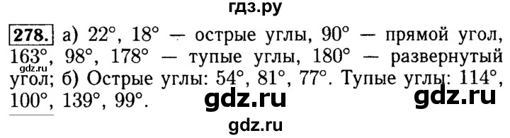 ГДЗ по математике 5 класс  Бунимович  Базовый уровень упражнение - 278, Решебник №2 2014