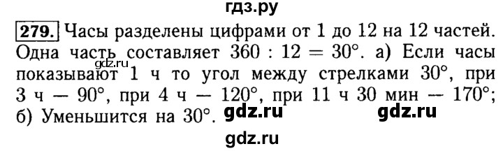 ГДЗ по математике 5 класс  Бунимович  Базовый уровень упражнение - 279, Решебник №2 2014