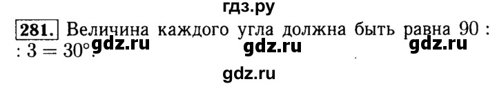 ГДЗ по математике 5 класс  Бунимович  Базовый уровень упражнение - 281, Решебник №2 2014