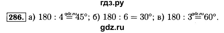 ГДЗ по математике 5 класс  Бунимович  Базовый уровень упражнение - 286, Решебник №2 2014