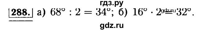 ГДЗ по математике 5 класс  Бунимович  Базовый уровень упражнение - 288, Решебник №2 2014