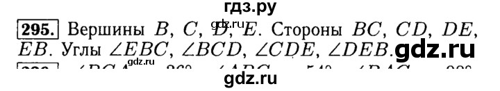 ГДЗ по математике 5 класс  Бунимович  Базовый уровень упражнение - 295, Решебник №2 2014