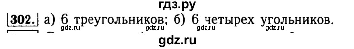 ГДЗ по математике 5 класс  Бунимович  Базовый уровень упражнение - 302, Решебник №2 2014