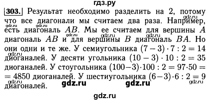 ГДЗ по математике 5 класс  Бунимович  Базовый уровень упражнение - 303, Решебник №2 2014