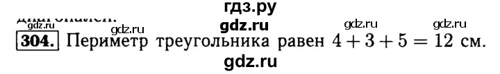 ГДЗ по математике 5 класс  Бунимович  Базовый уровень упражнение - 304, Решебник №2 2014