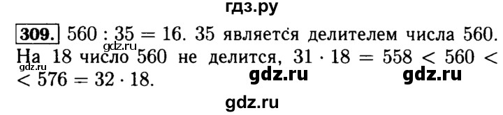 ГДЗ по математике 5 класс  Бунимович  Базовый уровень упражнение - 309, Решебник №2 2014