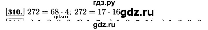 ГДЗ по математике 5 класс  Бунимович  Базовый уровень упражнение - 310, Решебник №2 2014