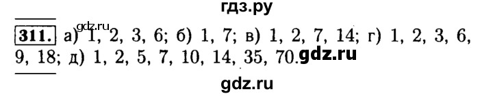 ГДЗ по математике 5 класс  Бунимович  Базовый уровень упражнение - 311, Решебник №2 2014