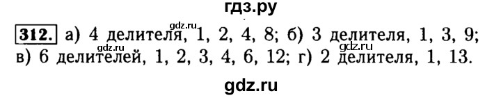 ГДЗ по математике 5 класс  Бунимович  Базовый уровень упражнение - 312, Решебник №2 2014