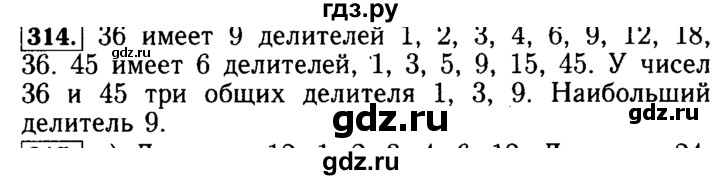 ГДЗ по математике 5 класс  Бунимович  Базовый уровень упражнение - 314, Решебник №2 2014