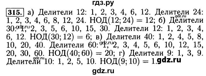 ГДЗ по математике 5 класс  Бунимович  Базовый уровень упражнение - 315, Решебник №2 2014