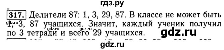 ГДЗ по математике 5 класс  Бунимович  Базовый уровень упражнение - 317, Решебник №2 2014