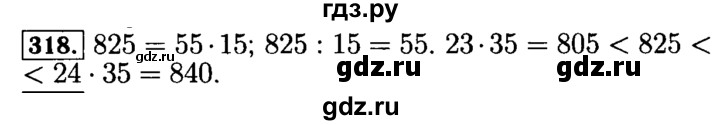 ГДЗ по математике 5 класс  Бунимович  Базовый уровень упражнение - 318, Решебник №2 2014