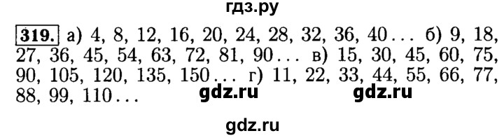 ГДЗ по математике 5 класс  Бунимович  Базовый уровень упражнение - 319, Решебник №2 2014