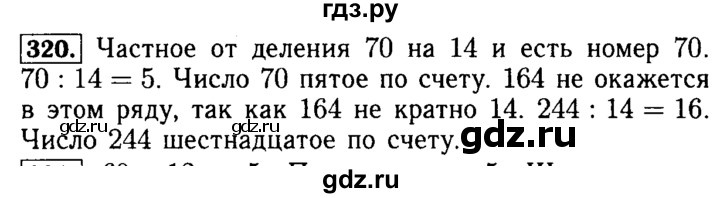 ГДЗ по математике 5 класс  Бунимович  Базовый уровень упражнение - 320, Решебник №2 2014