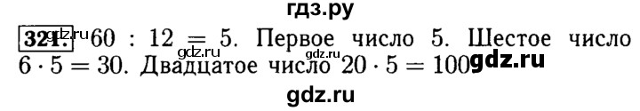 ГДЗ по математике 5 класс  Бунимович  Базовый уровень упражнение - 321, Решебник №2 2014