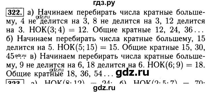 ГДЗ по математике 5 класс  Бунимович  Базовый уровень упражнение - 322, Решебник №2 2014